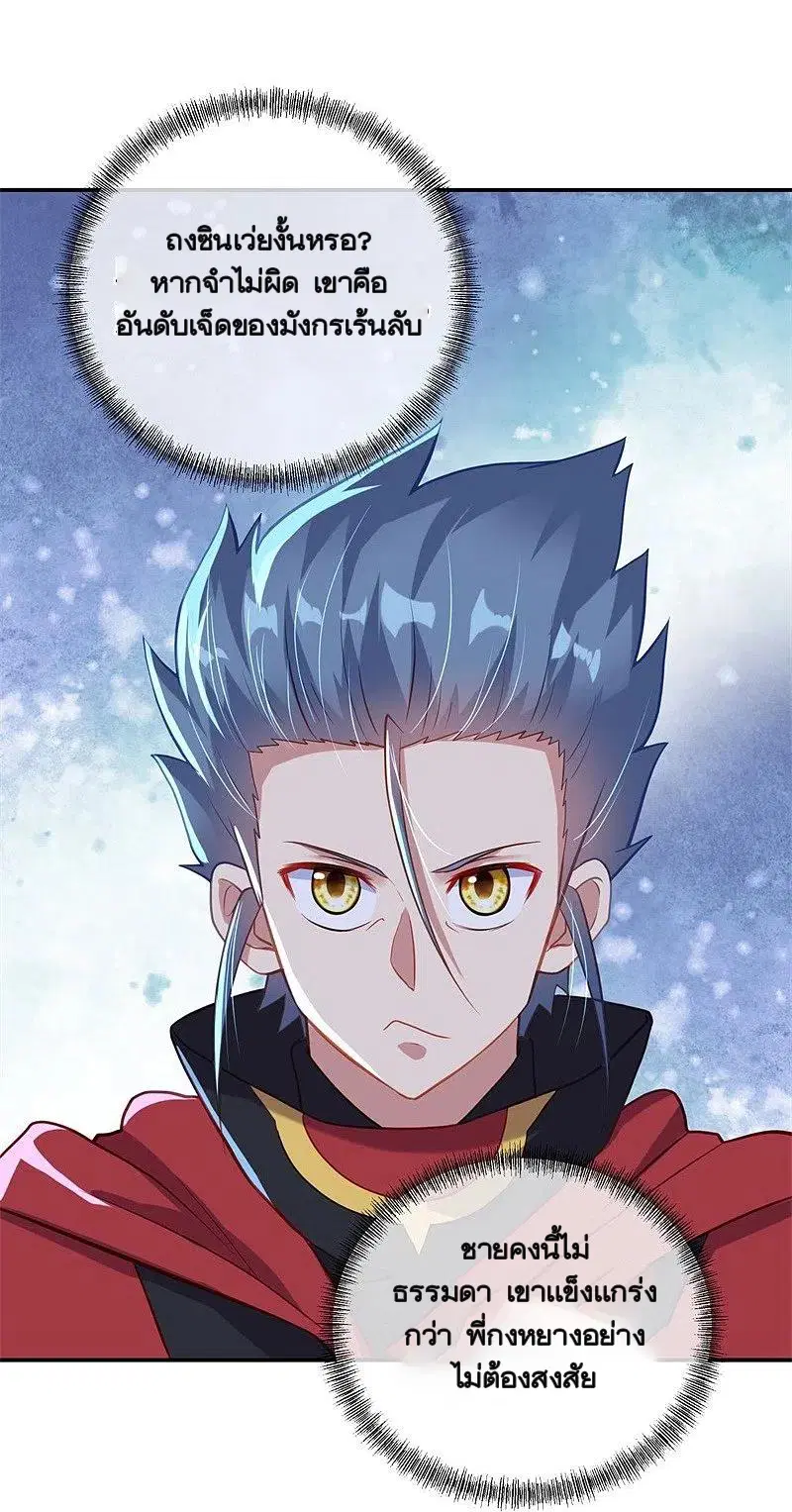 Peerless Battle Spirit ตอนที่ 368 หน้า 14