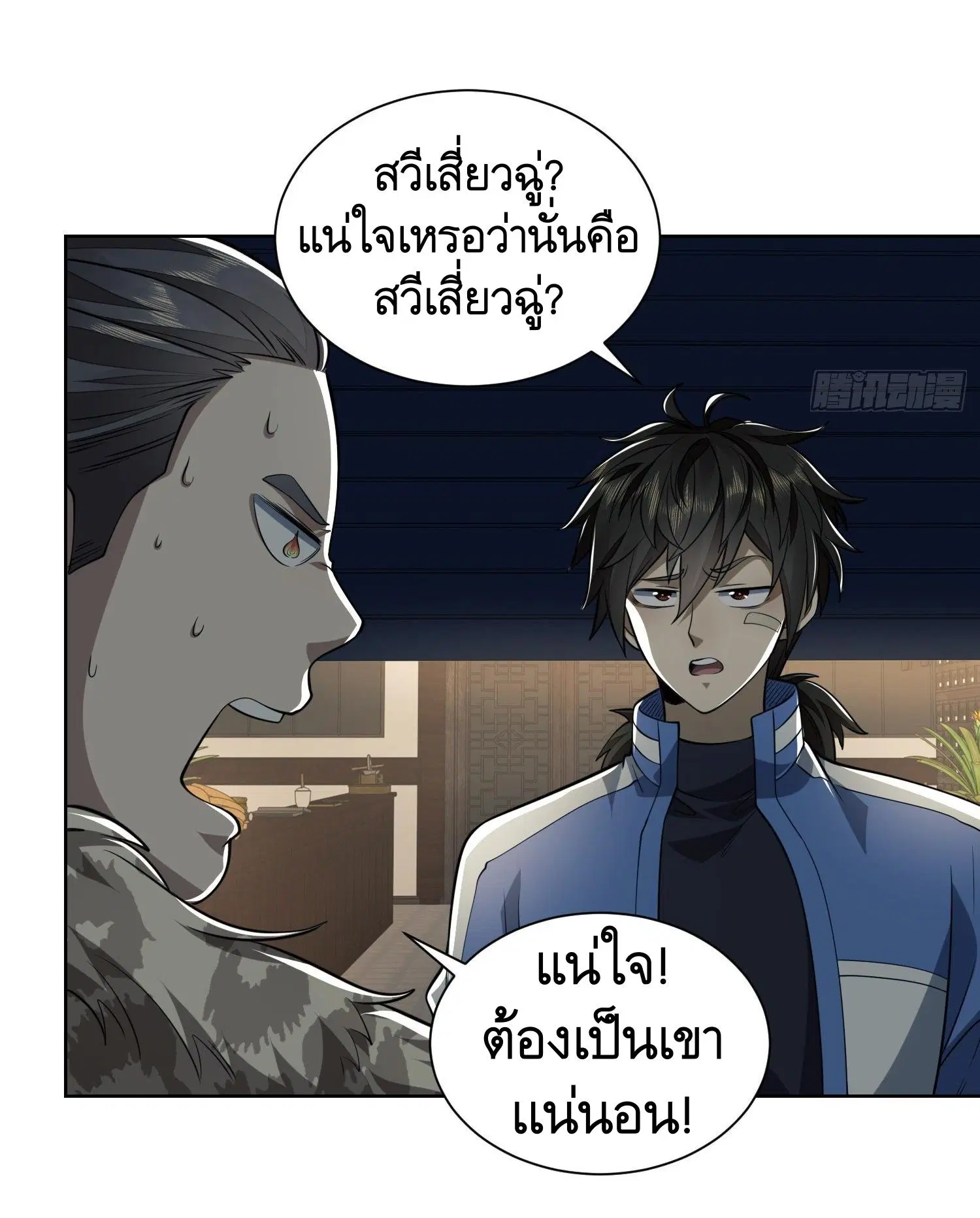 The First Order ตอนที่ 80 หน้า 29