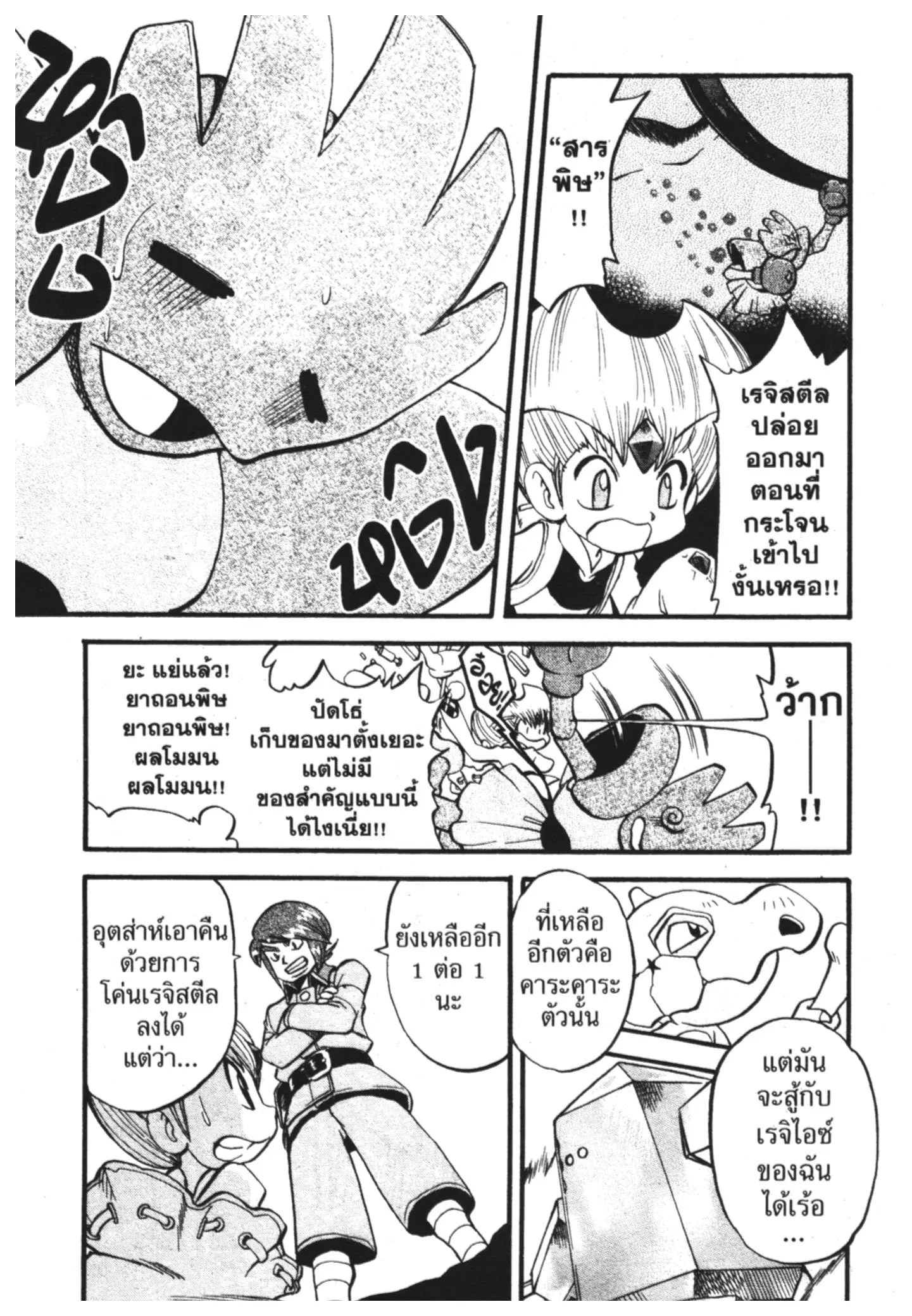 Pokémon ตอนที่ 313 หน้า 7