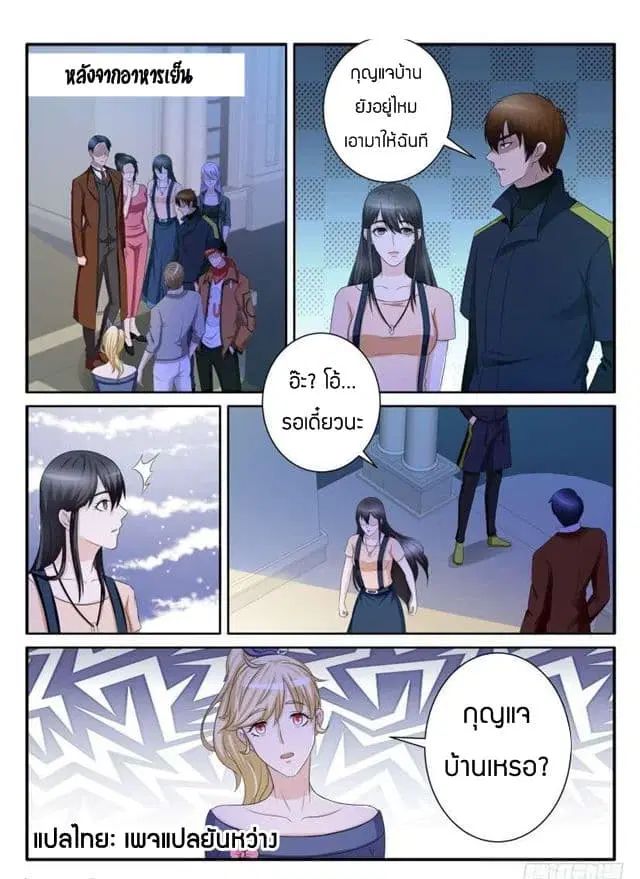 Rebirth Of The Urban Immortal Cultivator ตอนที่ 69 หน้า 5