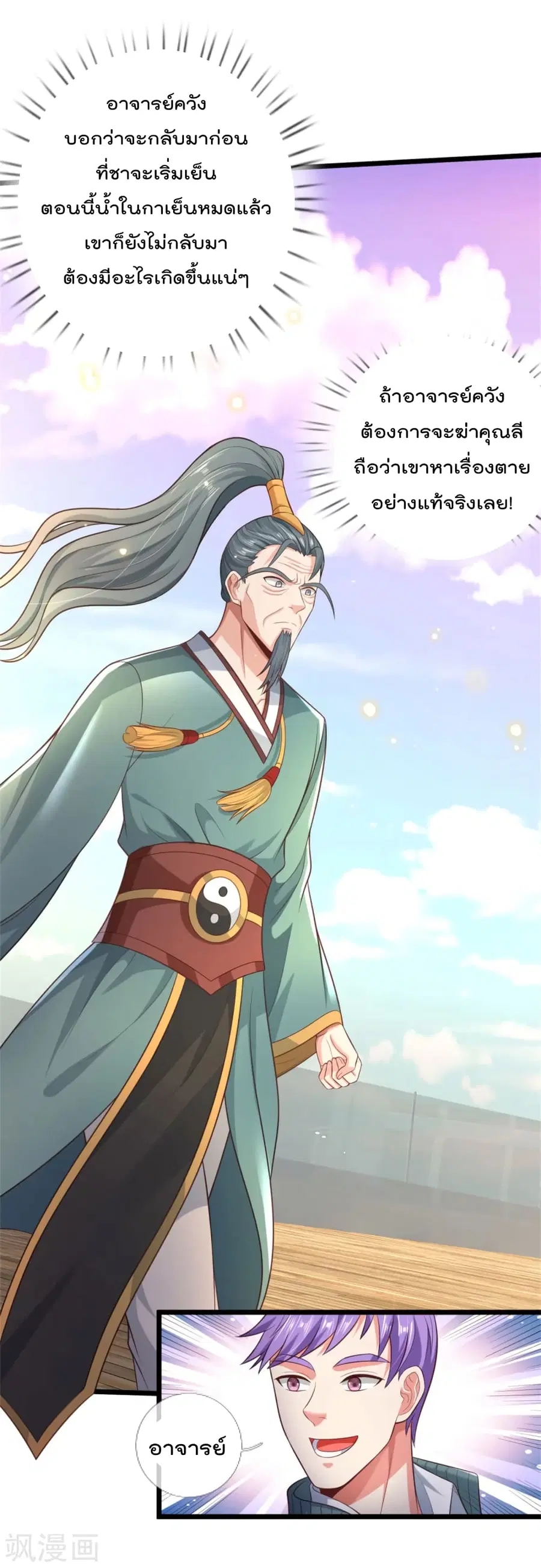 I’m the Great Immortal ตอนที่ 306 หน้า 10
