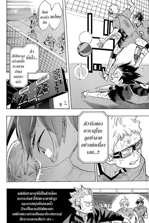 Haikyuu!! ตอนที่ 367 หน้า 6