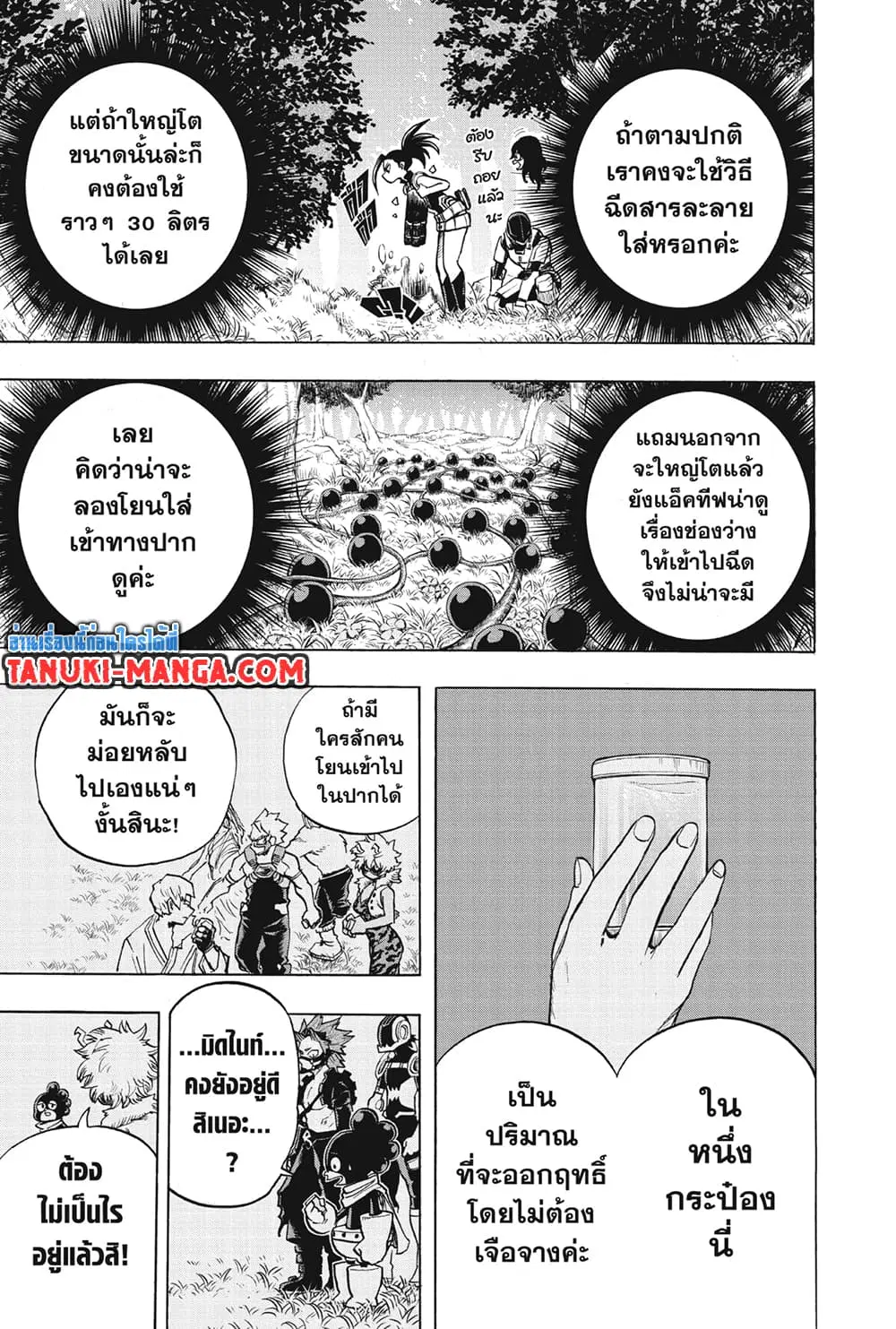 Boku no Hero Academia (My Hero Academia) ตอนที่ 279 หน้า 5