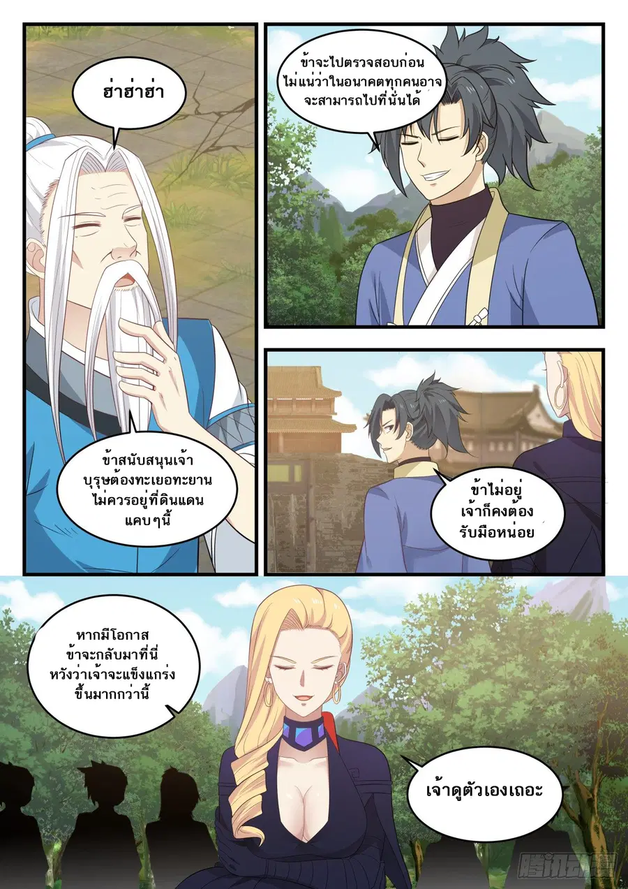 Martial Peak ตอนที่ 577 หน้า 13