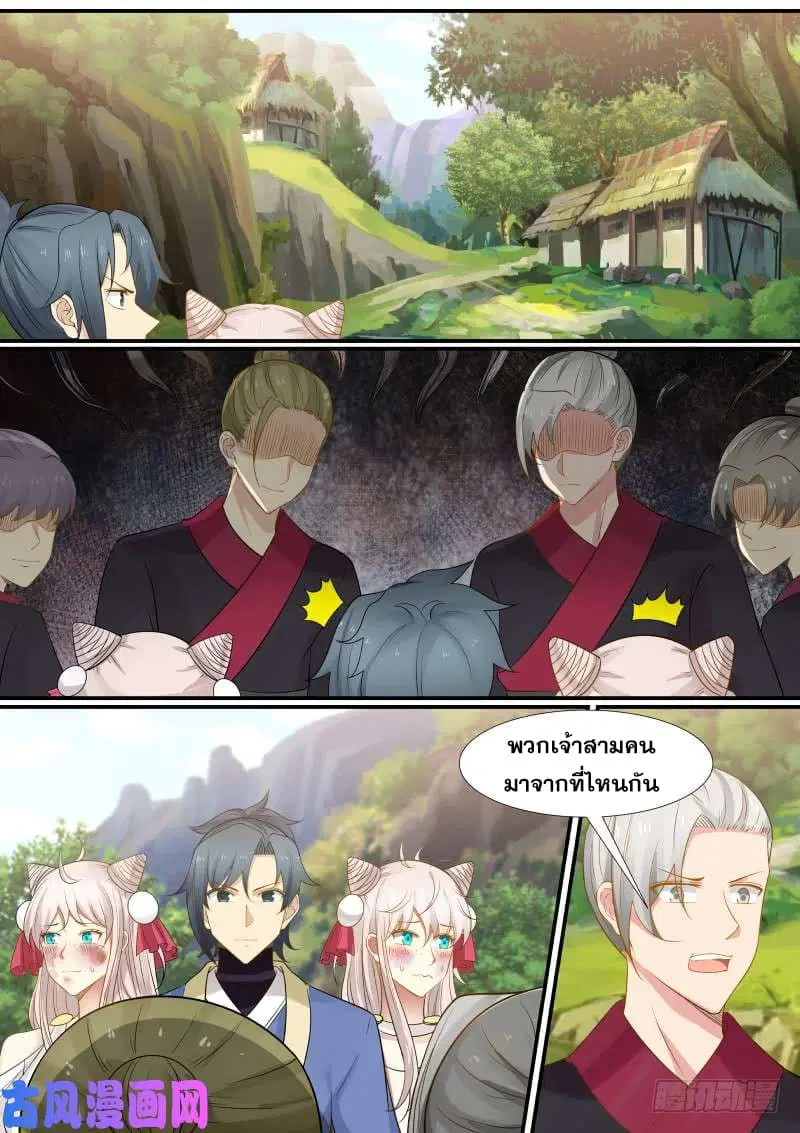 Martial Peak ตอนที่ 283 หน้า 10