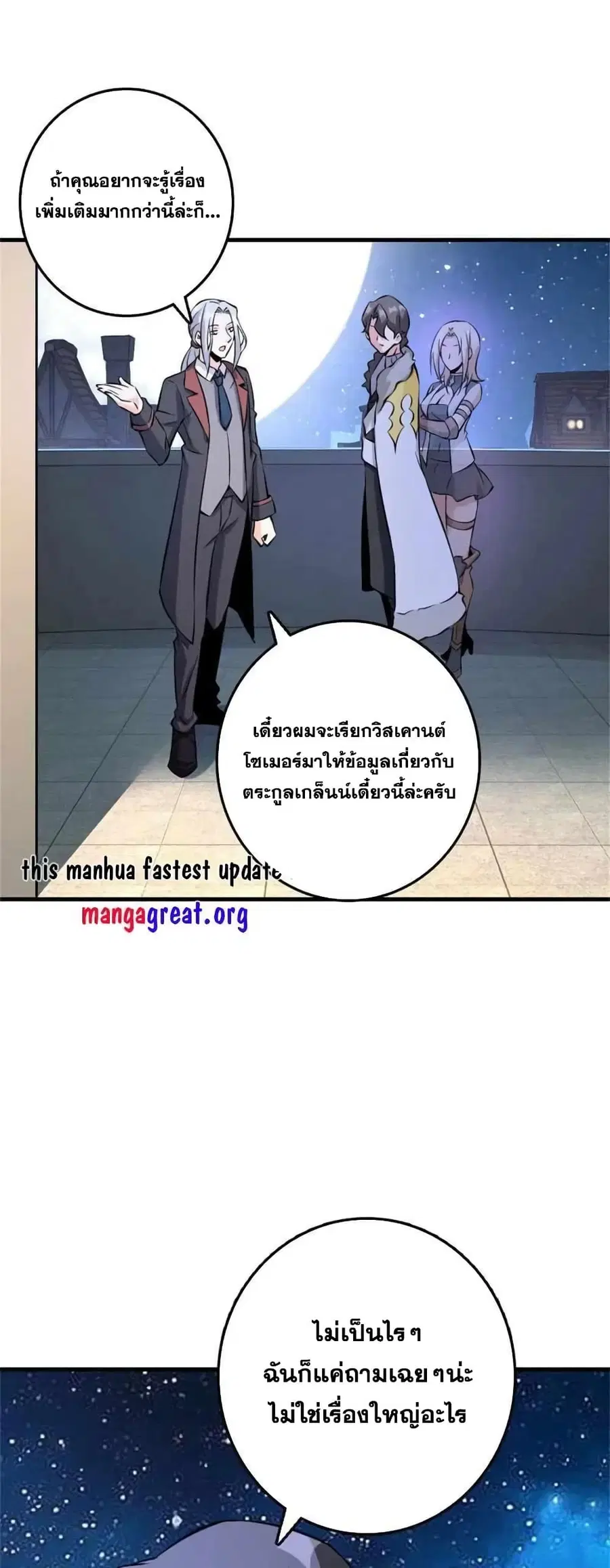Release That Witch ตอนที่ 514 หน้า 21