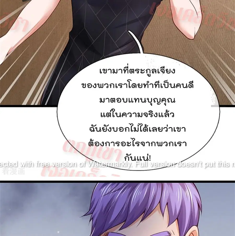 I’m the Great Immortal ตอนที่ 267 หน้า 38