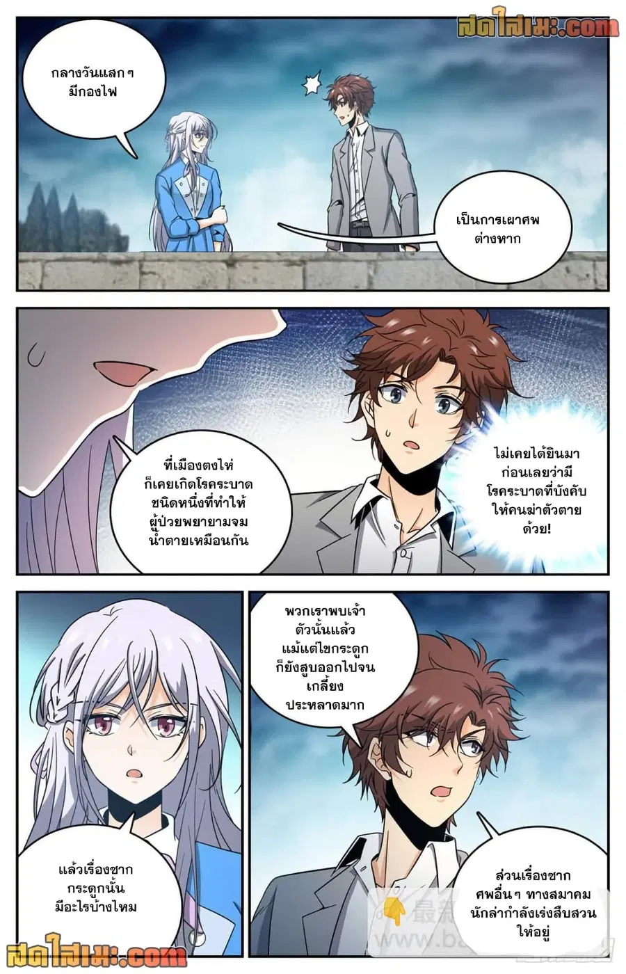 Versatile Mage ตอนที่ 643 หน้า 12
