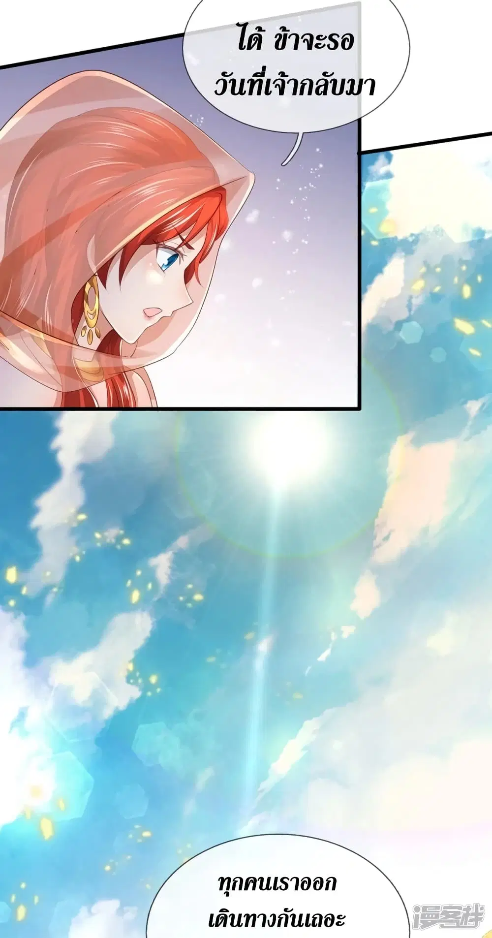 Sky Sword God ตอนที่ 419 หน้า 11