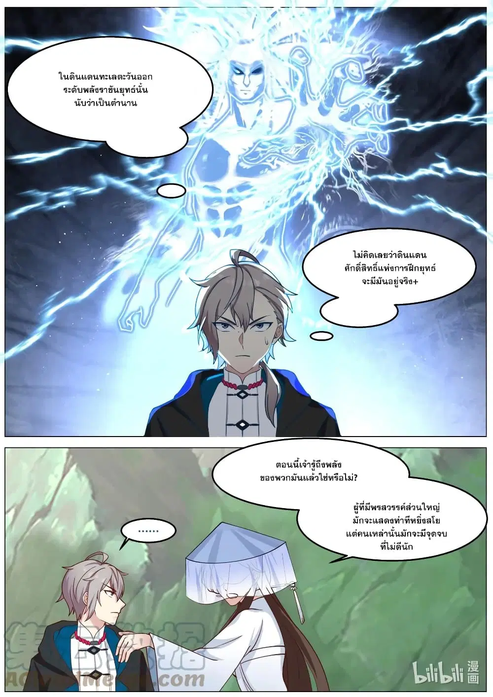 Martial God Asura ตอนที่ 591 หน้า 6
