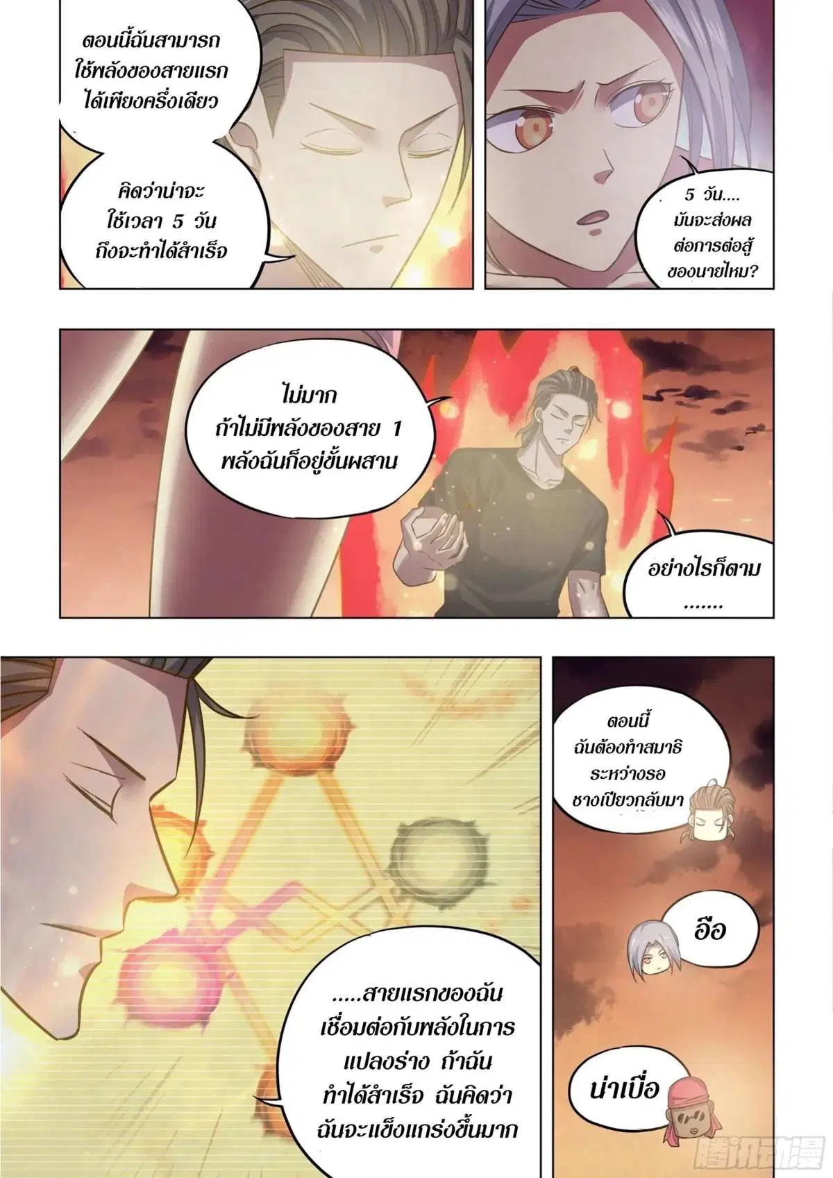 The Last Human ตอนที่ 440 หน้า 8