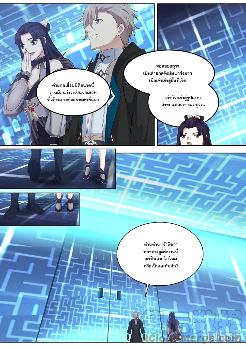 Martial God Asura ตอนที่ 548 หน้า 7
