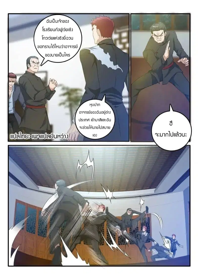 Rebirth Of The Urban Immortal Cultivator ตอนที่ 17 หน้า 2