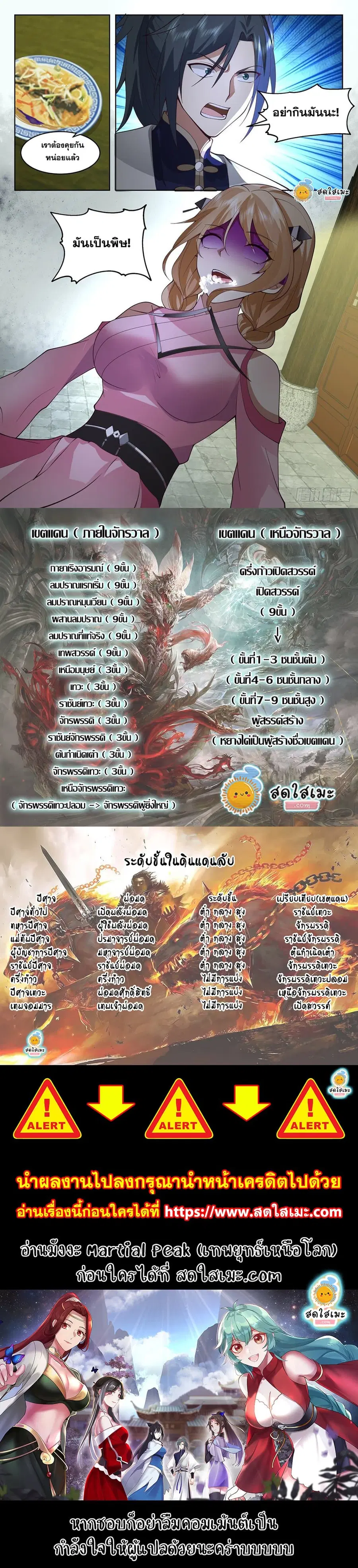 Martial Peak ตอนที่ 2112 หน้า 12