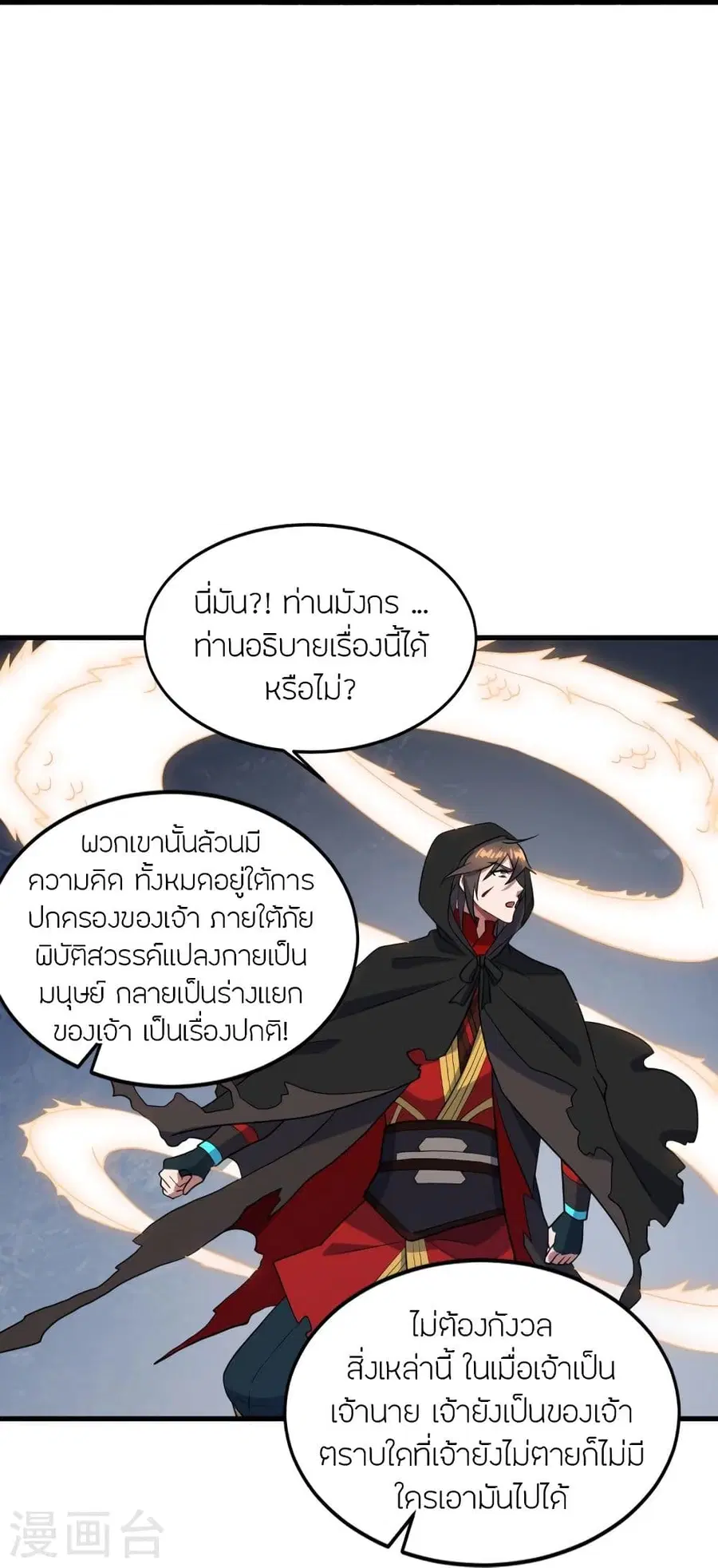 Banished Disciple’s Counterattack ราชาอมตะผู้ถูกขับไล่ ตอนที่ 304 หน้า 78