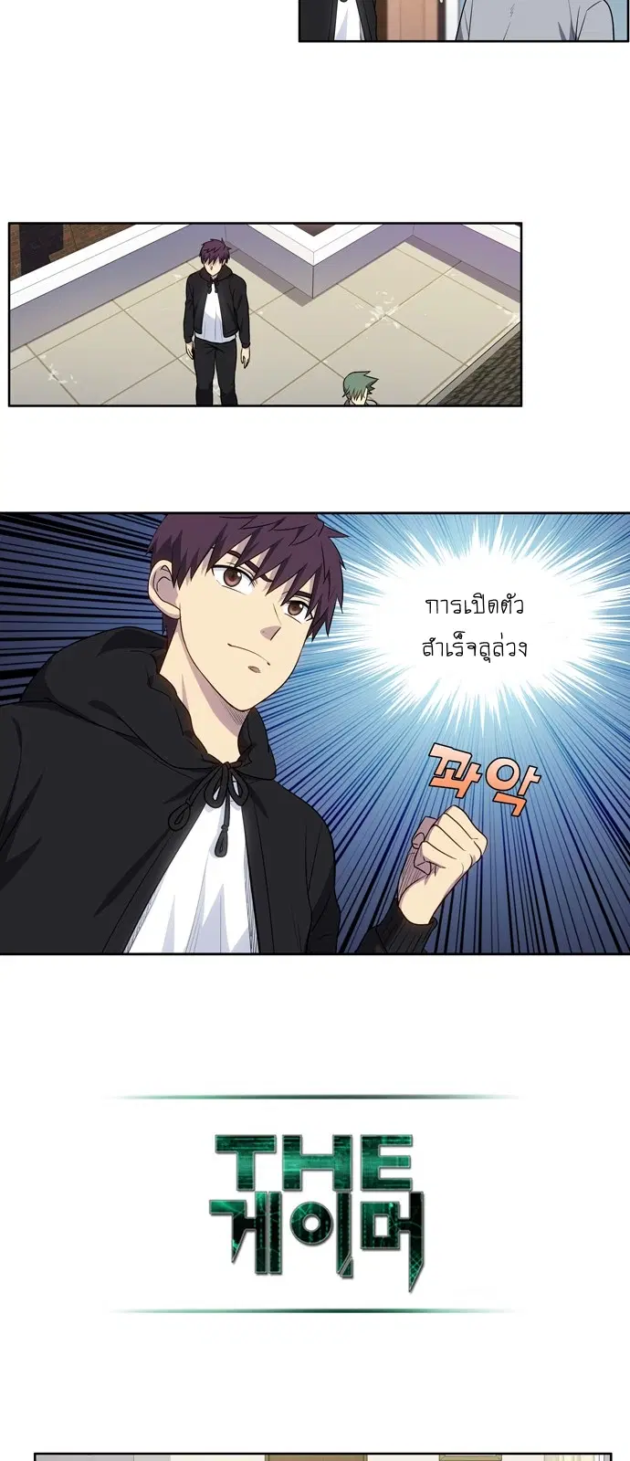 The Gamer ตอนที่ 391 หน้า 10