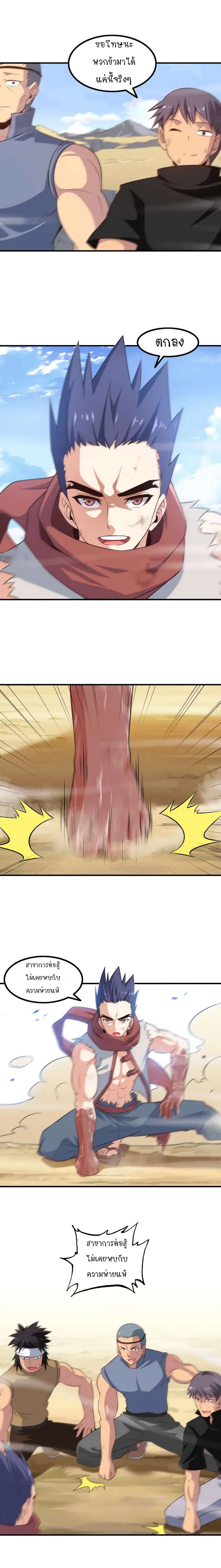 My Wife is a Demon Queen ตอนที่ 79 หน้า 7