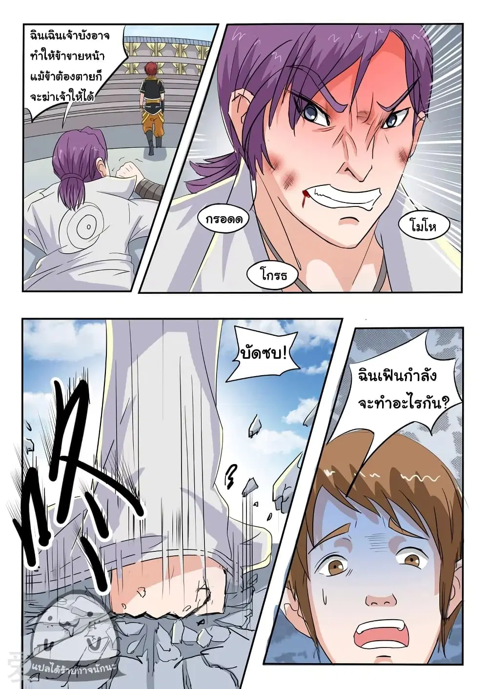 Martial Master ตอนที่ 110 หน้า 4