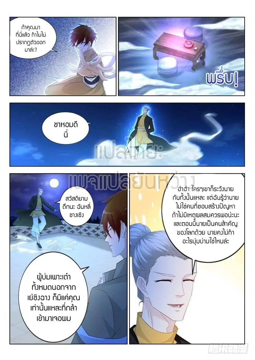 Rebirth Of The Urban Immortal Cultivator ตอนที่ 295 หน้า 11