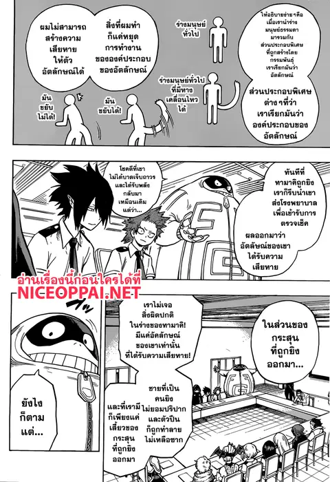 My Hero Academia ตอนที่ 135 หน้า 10