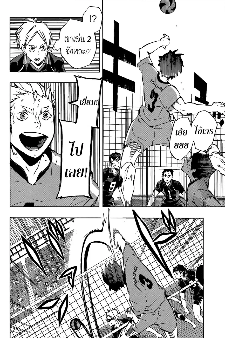 Haikyuu!! ตอนที่ 113 หน้า 12