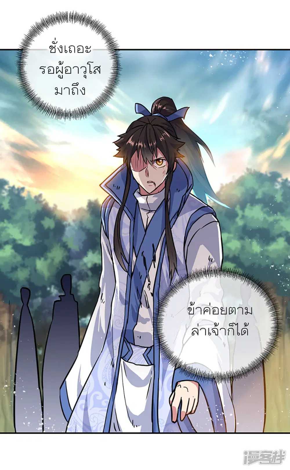 Peerless Battle Spirit ตอนที่ 288 หน้า 2