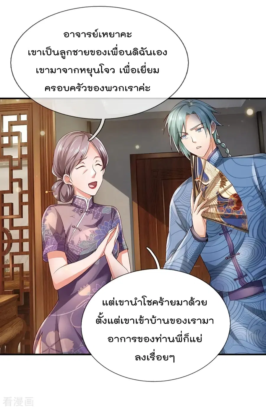 I’m the Great Immortal ตอนที่ 243 หน้า 10