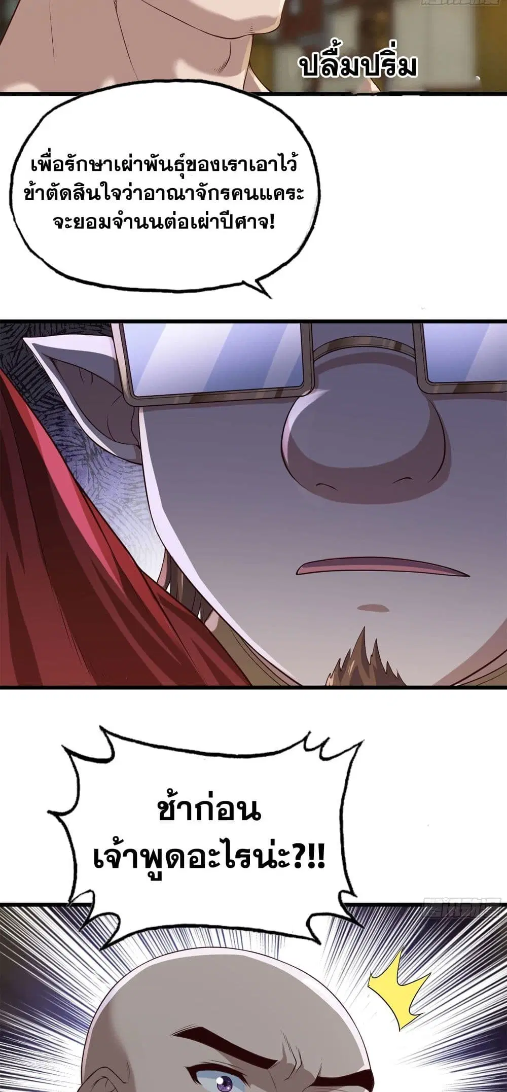 My Wife is a Demon Queen ตอนที่ 230 หน้า 13