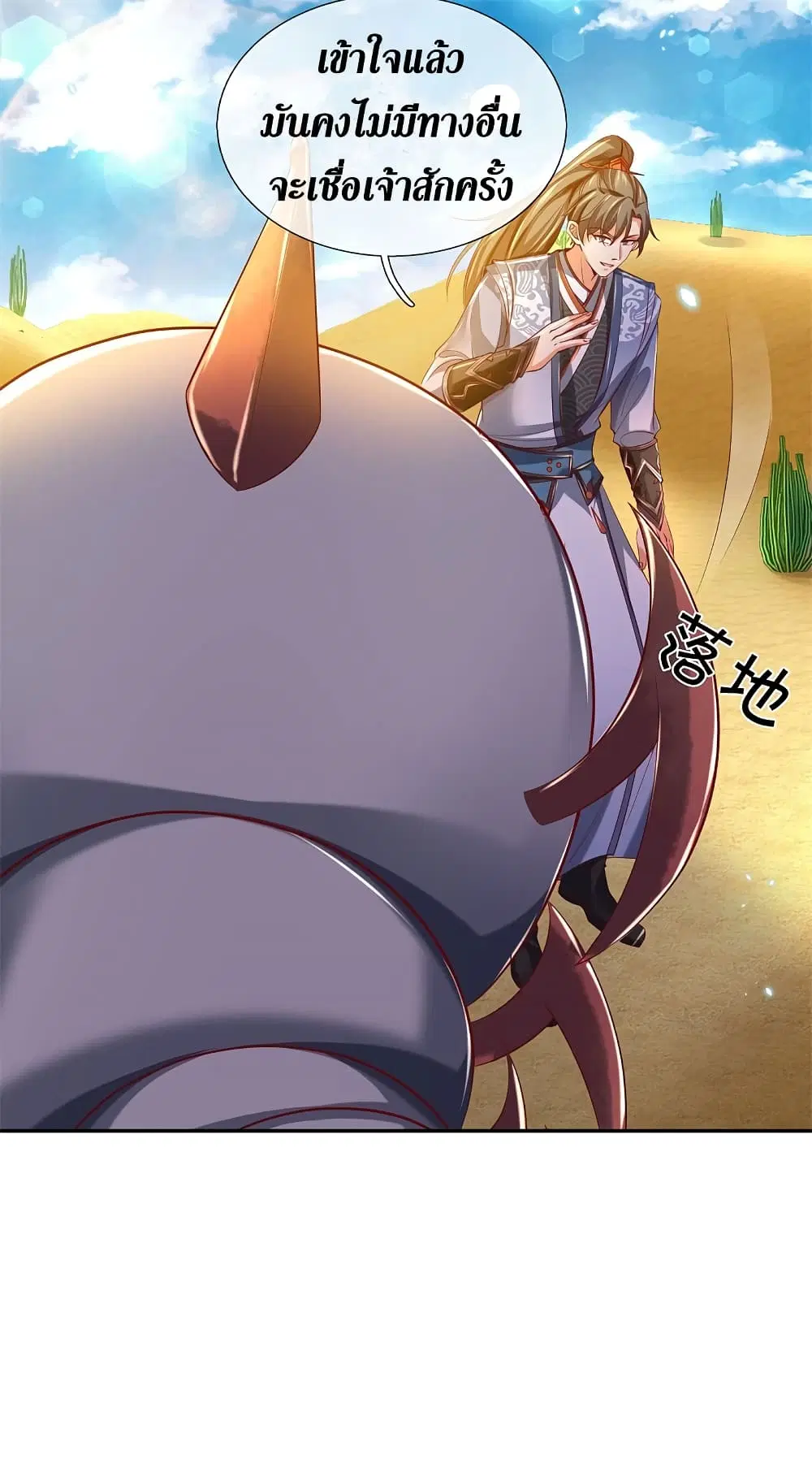 Sky Sword God ตอนที่ 384 หน้า 24