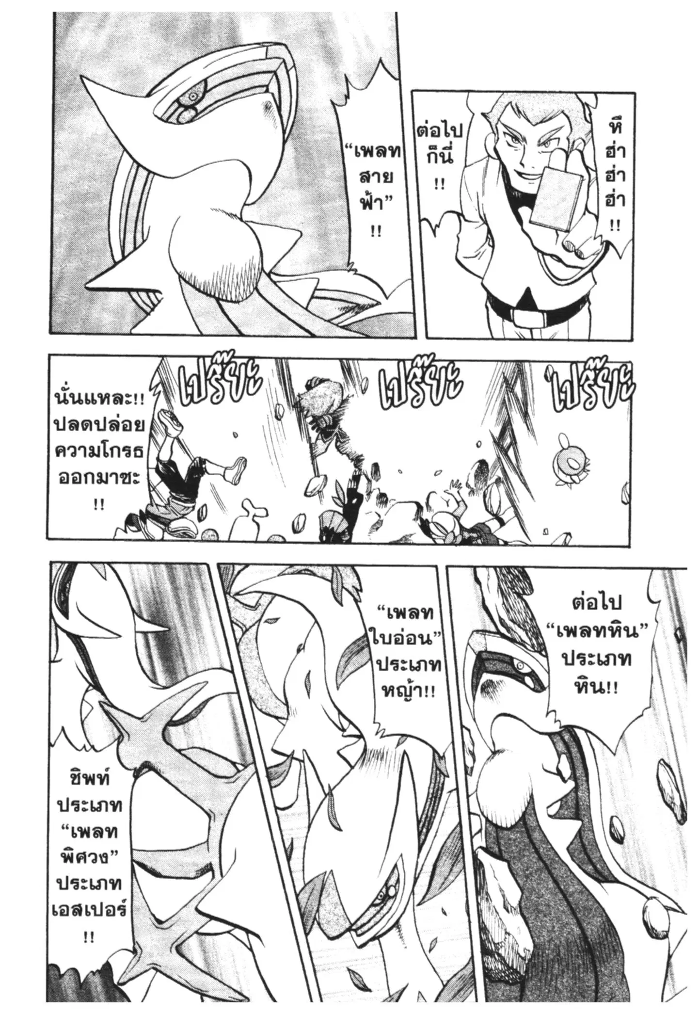 Pokémon ตอนที่ 455 หน้า 7