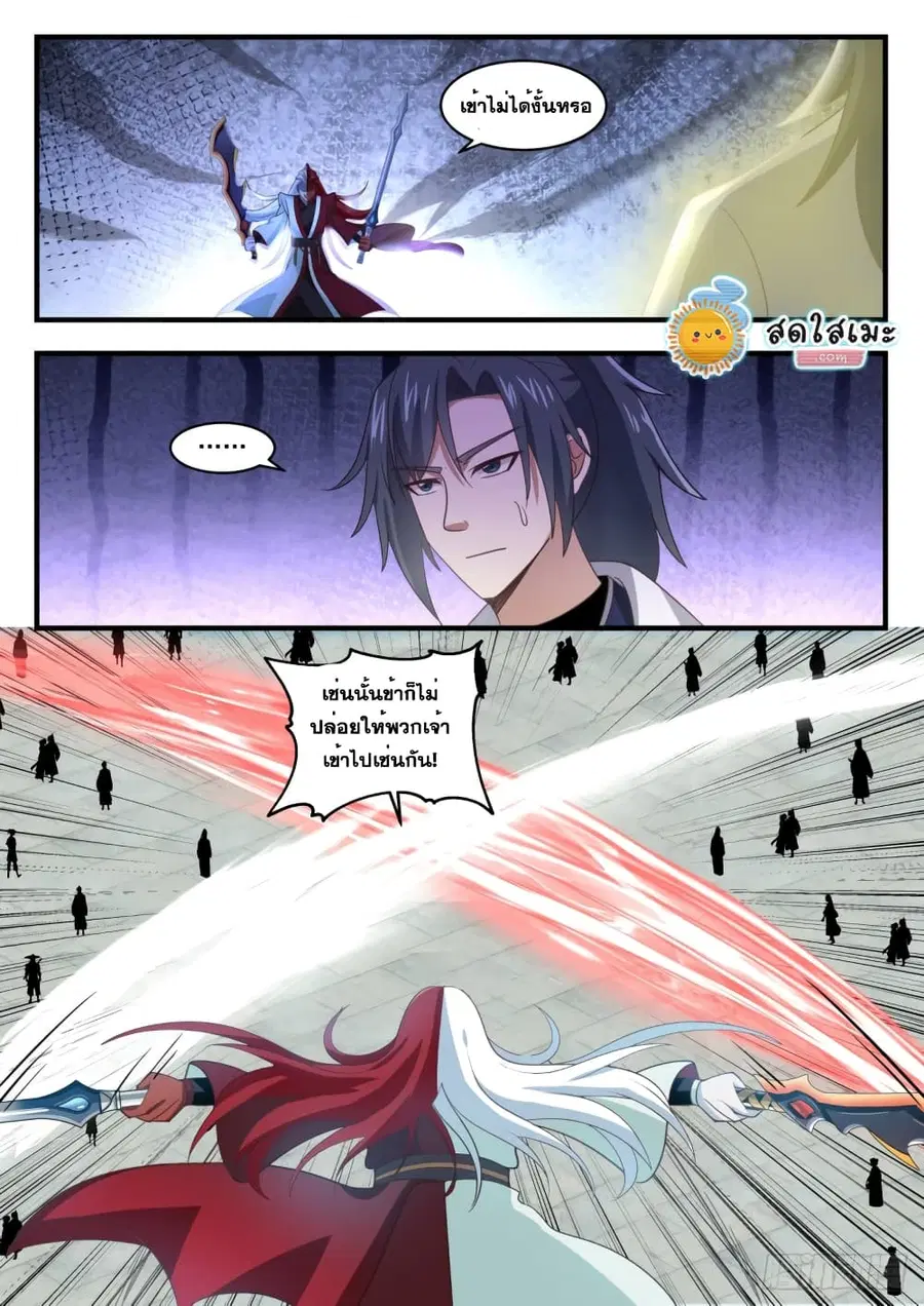 Martial Peak ตอนที่ 1739 หน้า 13