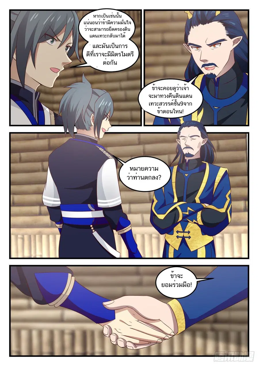 Martial Peak ตอนที่ 722 หน้า 13