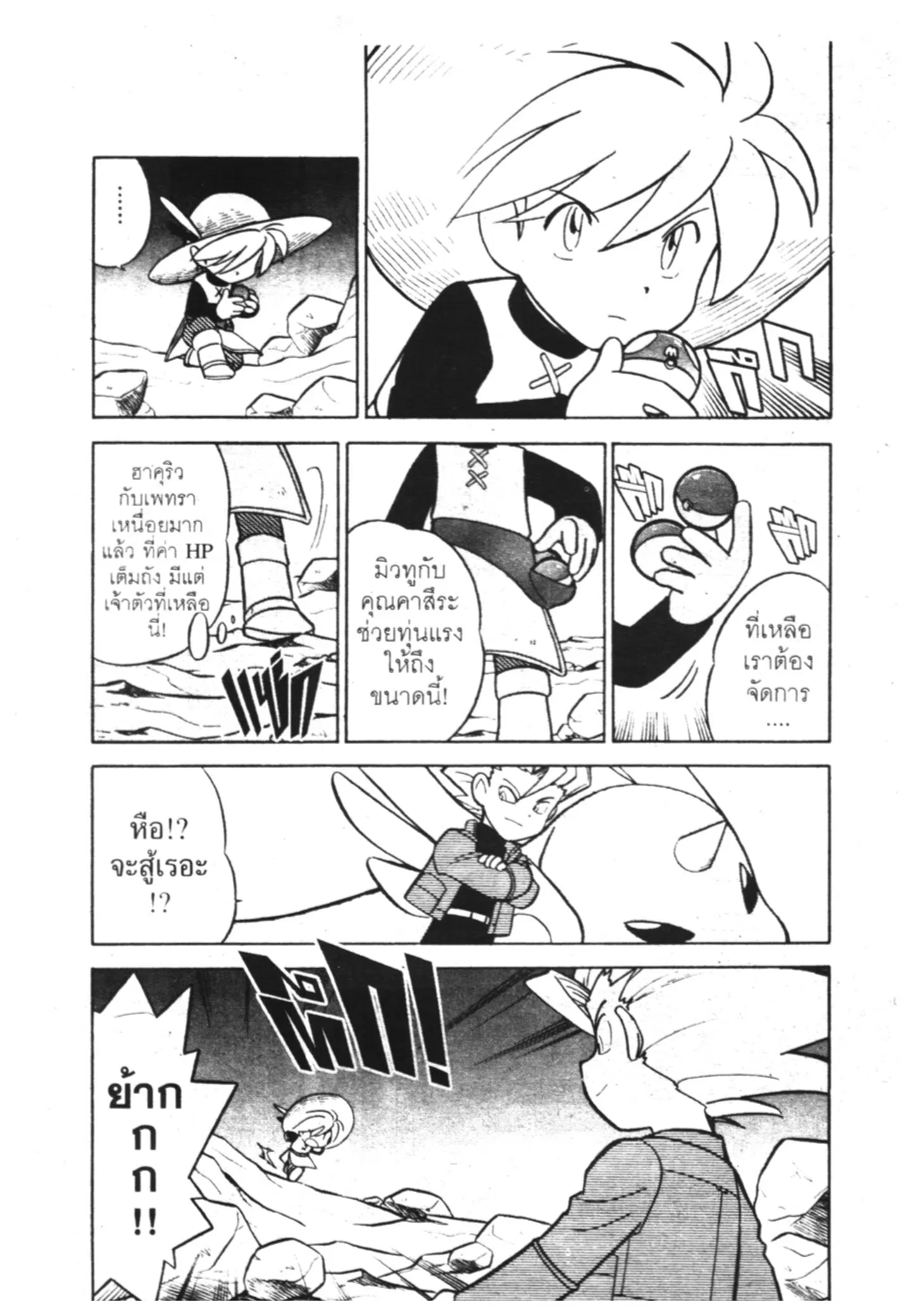 Pokémon ตอนที่ 81 หน้า 10
