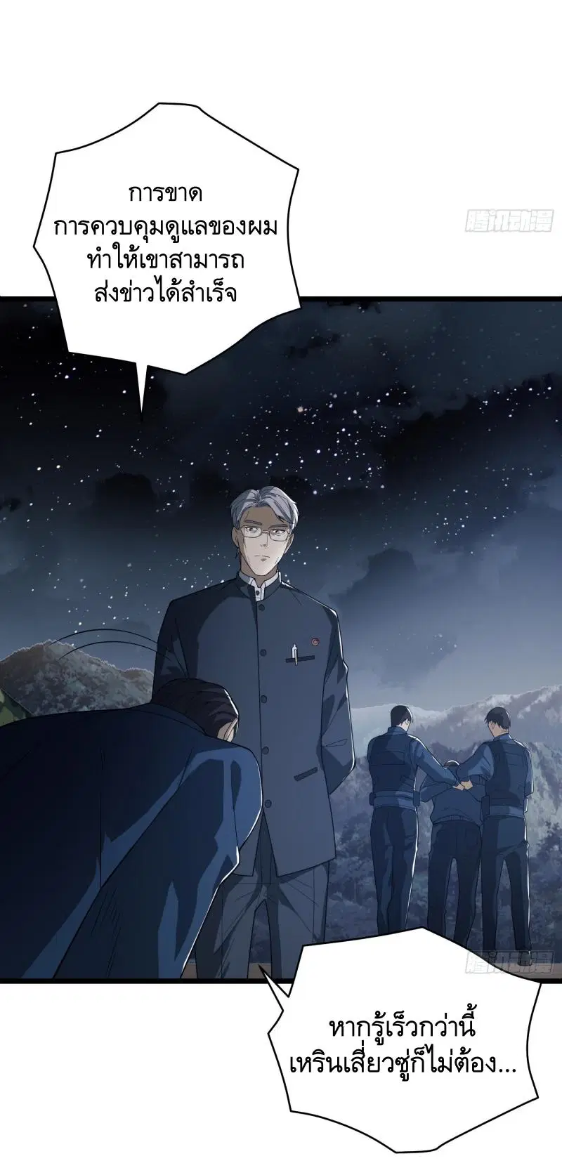 The First Order ตอนที่ 233 หน้า 58
