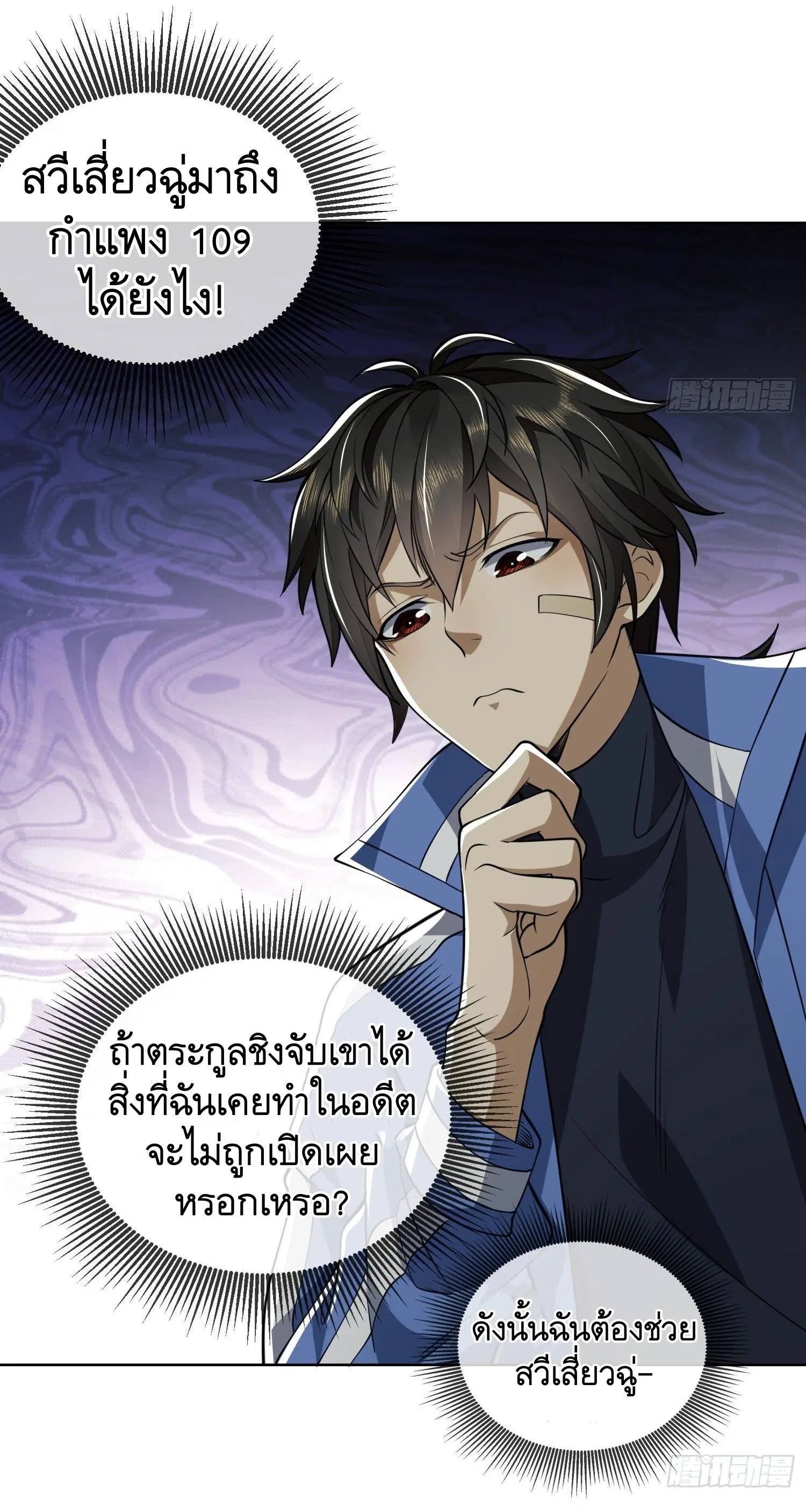 The First Order ตอนที่ 80 หน้า 30