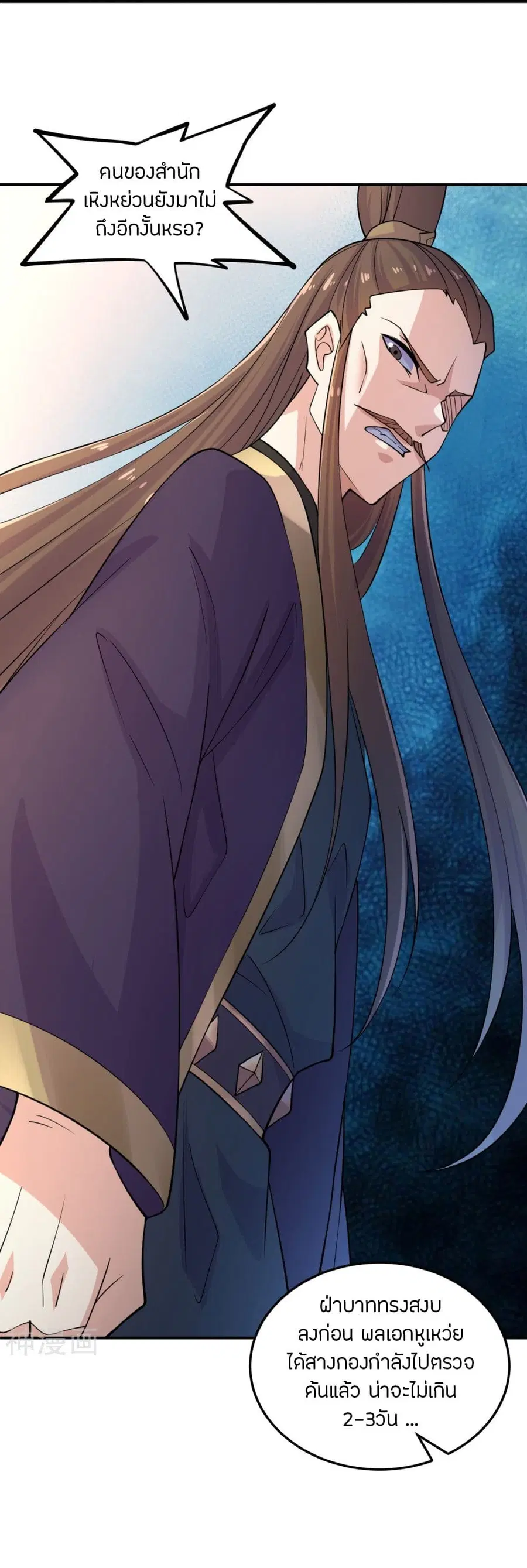 Banished Disciple’s Counterattack ราชาอมตะผู้ถูกขับไล่ ตอนที่ 208 หน้า 44