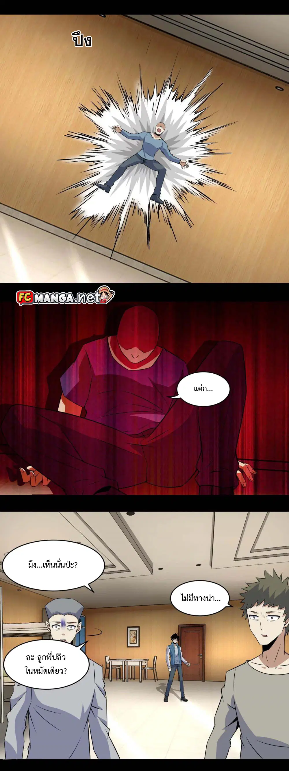 The King of Doom ตอนที่ 159 หน้า 9
