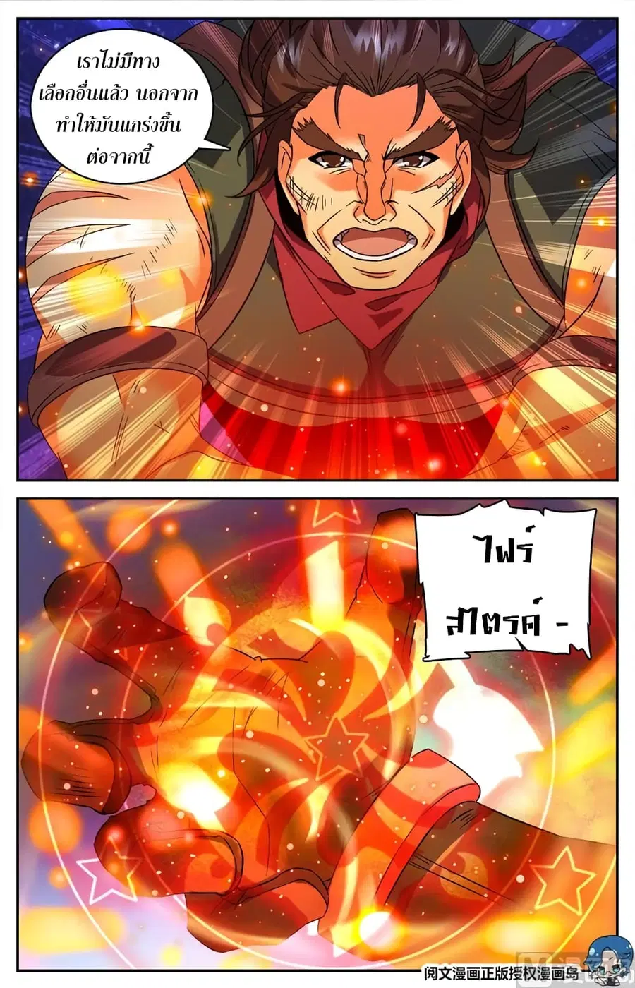 Versatile Mage ตอนที่ 41 หน้า 7
