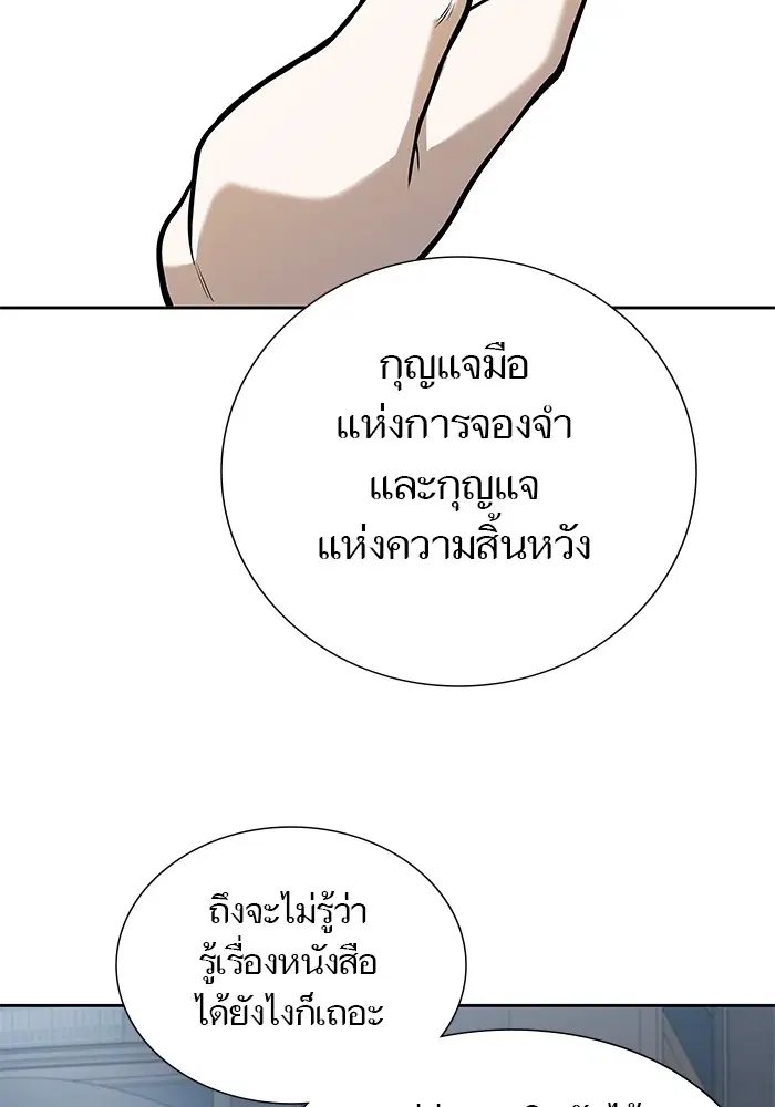 Tower of God ตอนที่ 582 หน้า 97