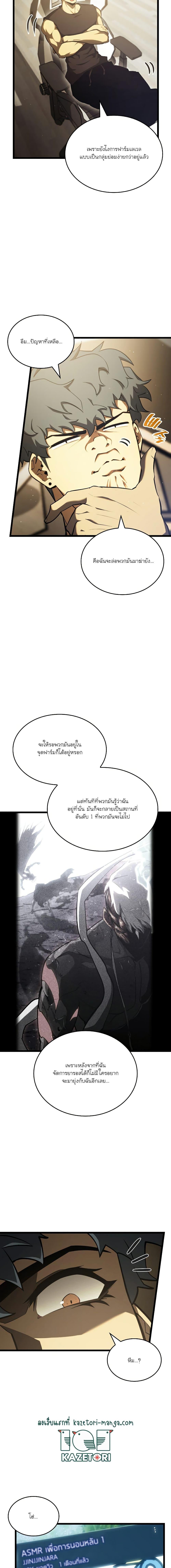 Return of the SSS-Class Ranker ตอนที่ 86 หน้า 14