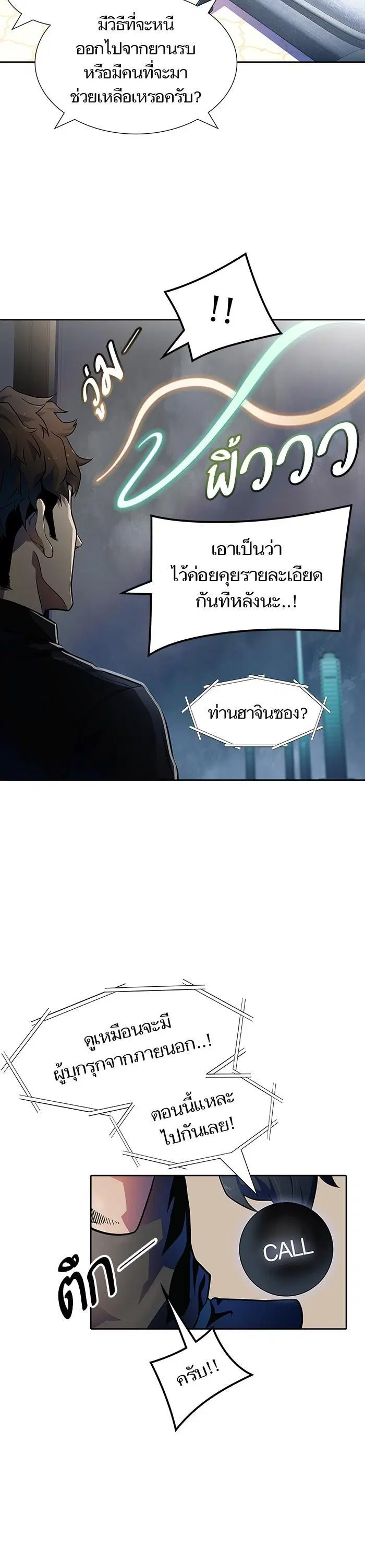 Tower of God ตอนที่ 566 หน้า 5