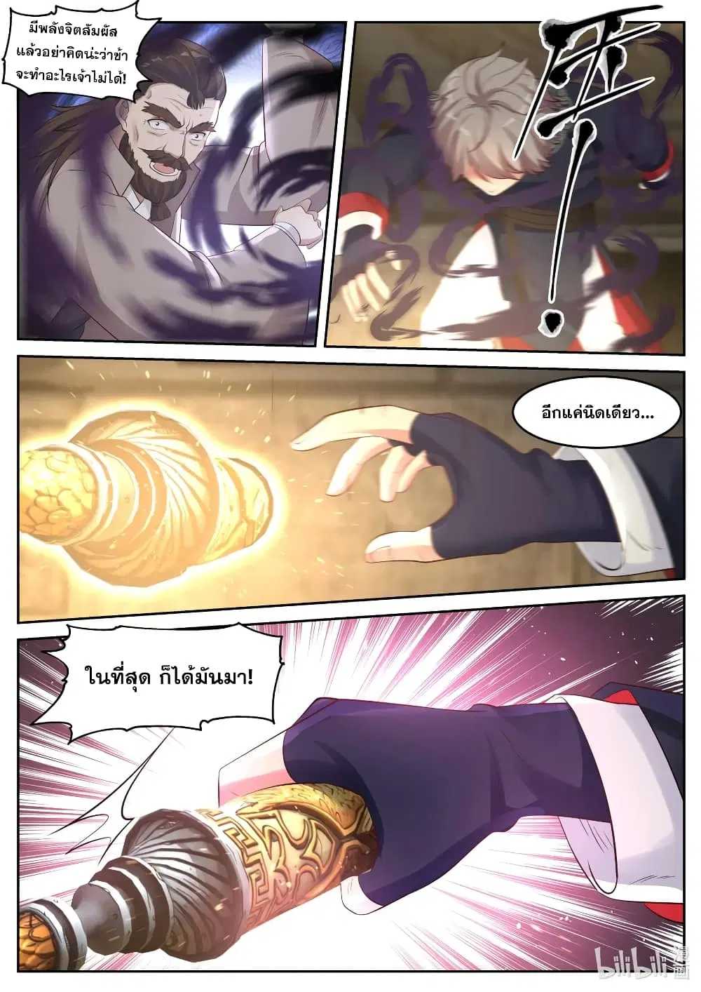 Martial God Asura ตอนที่ 56 หน้า 10