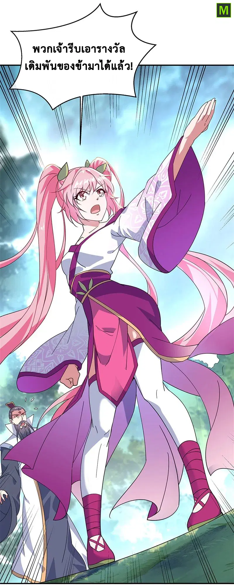 Peerless Battle Spirit ตอนที่ 161 หน้า 23