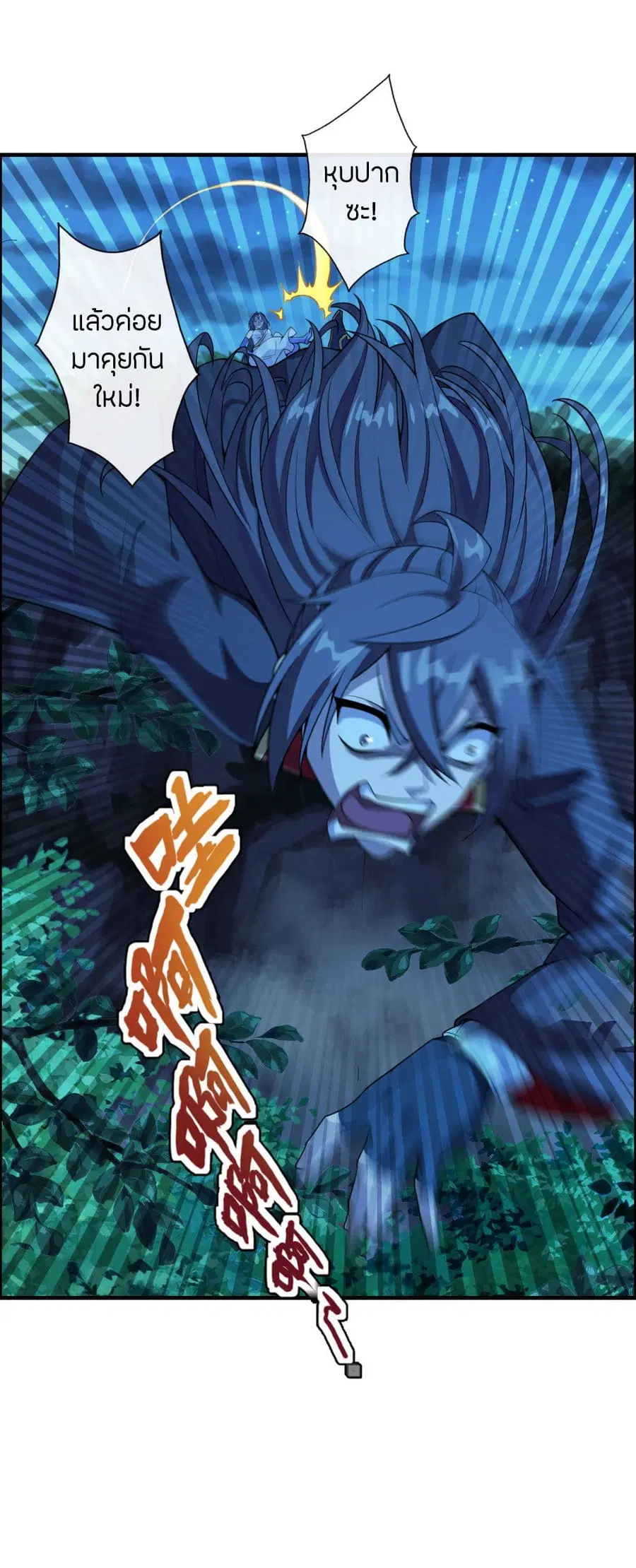 Banished Disciple’s Counterattack ราชาอมตะผู้ถูกขับไล่ ตอนที่ 185 หน้า 23