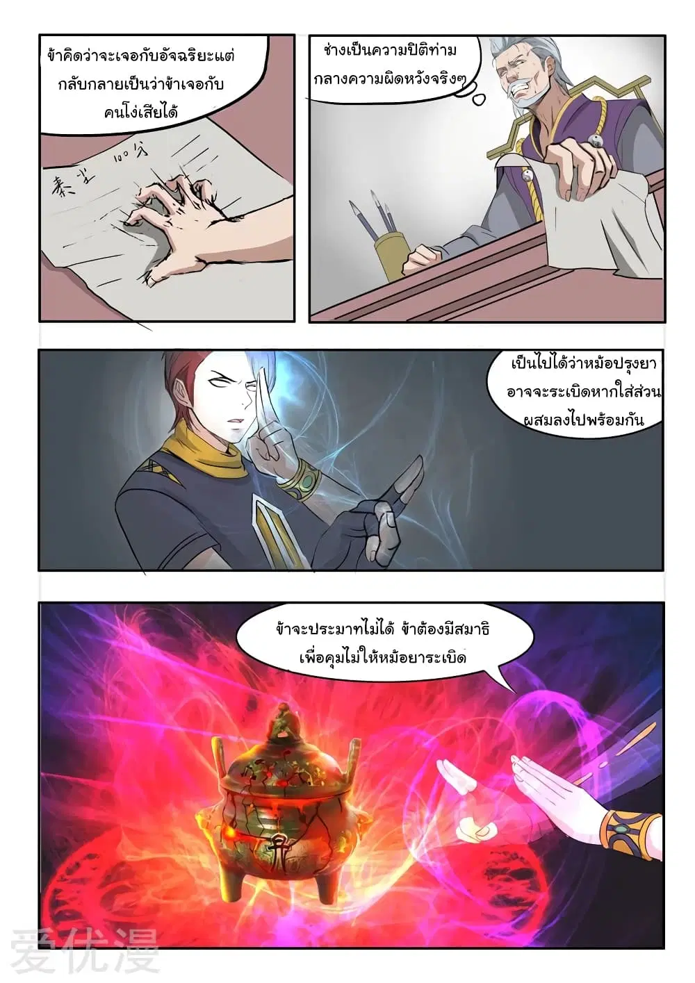Martial Master ตอนที่ 209 หน้า 9