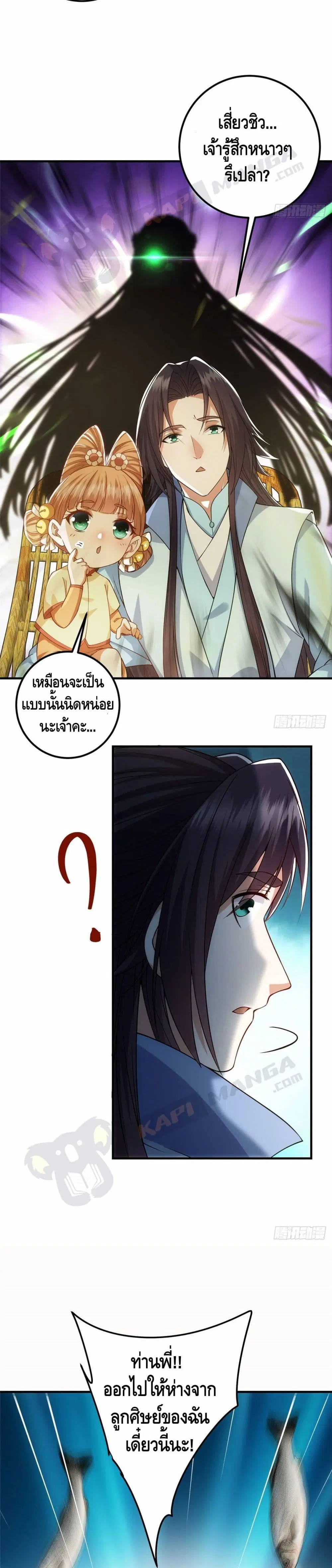 Keep A Low Profile ตอนที่ 11 หน้า 13