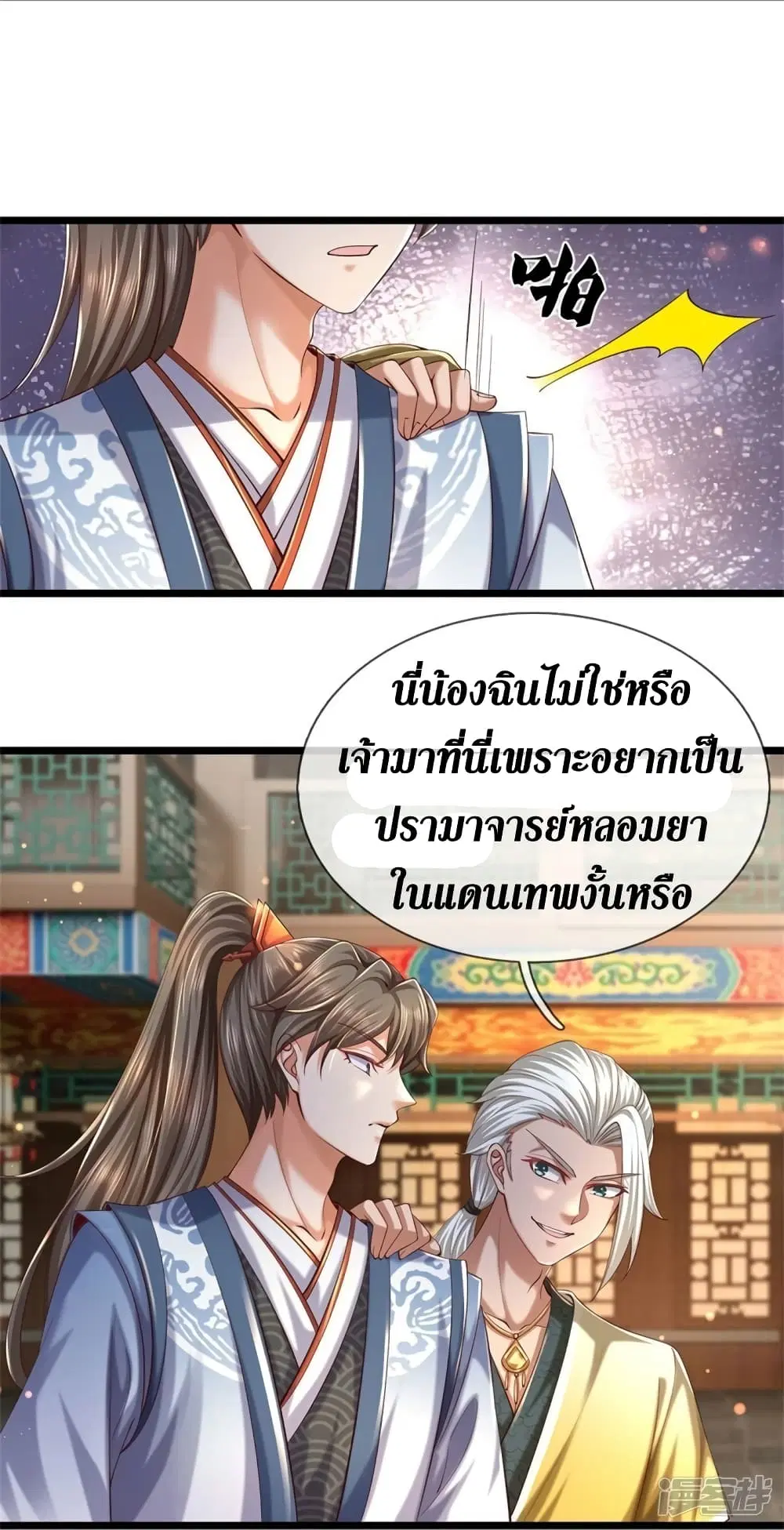 Sky Sword God ตอนที่ 540 หน้า 21