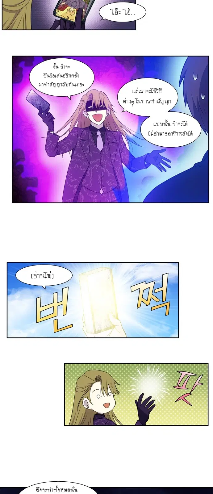The Gamer ตอนที่ 395 หน้า 18