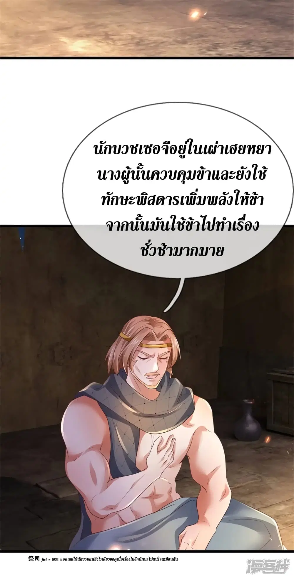 Sky Sword God ตอนที่ 400 หน้า 10