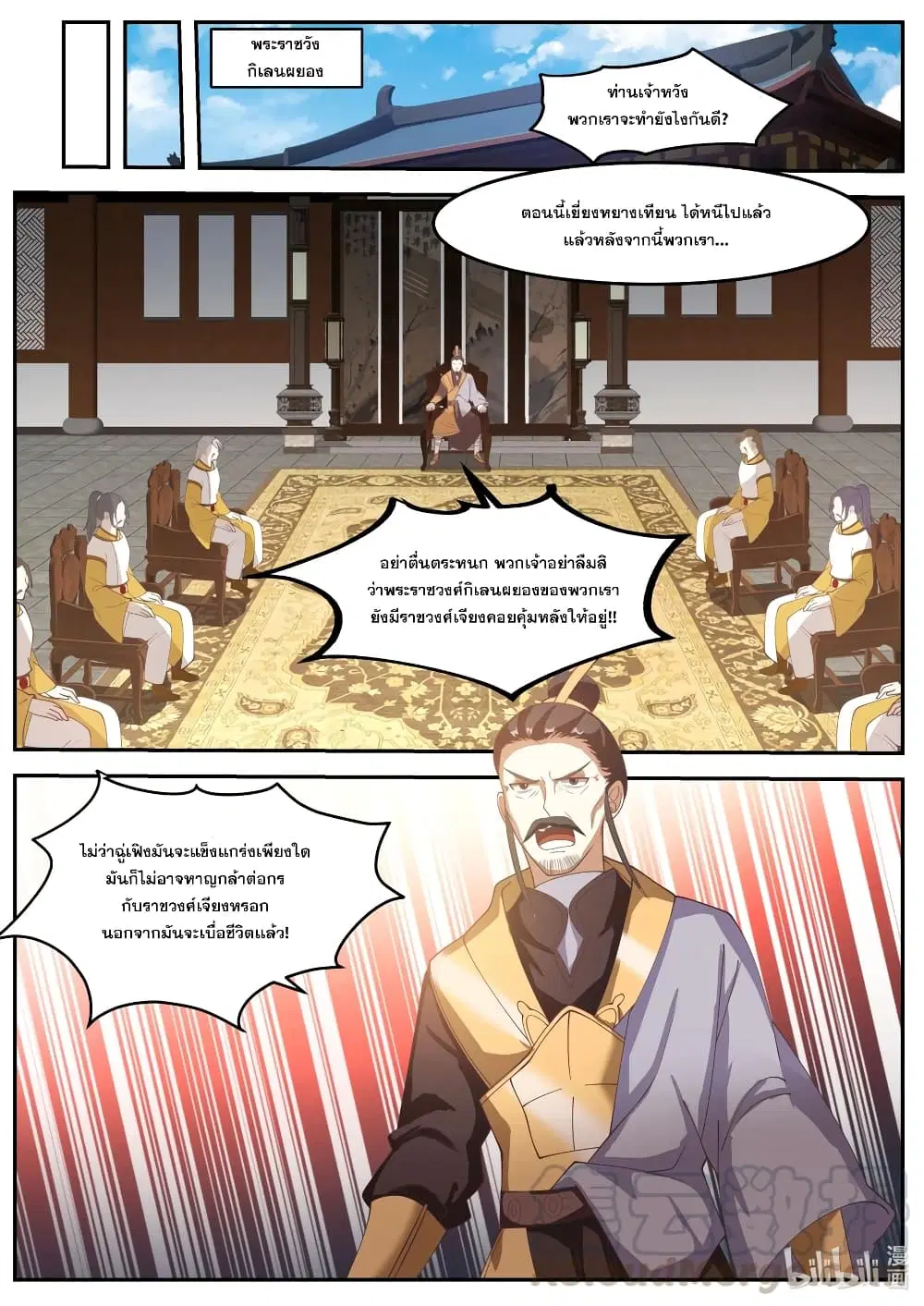 Martial God Asura ตอนที่ 266 หน้า 6